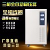 厂家直销工业三相全自动高精度交流稳压器svc-50kva