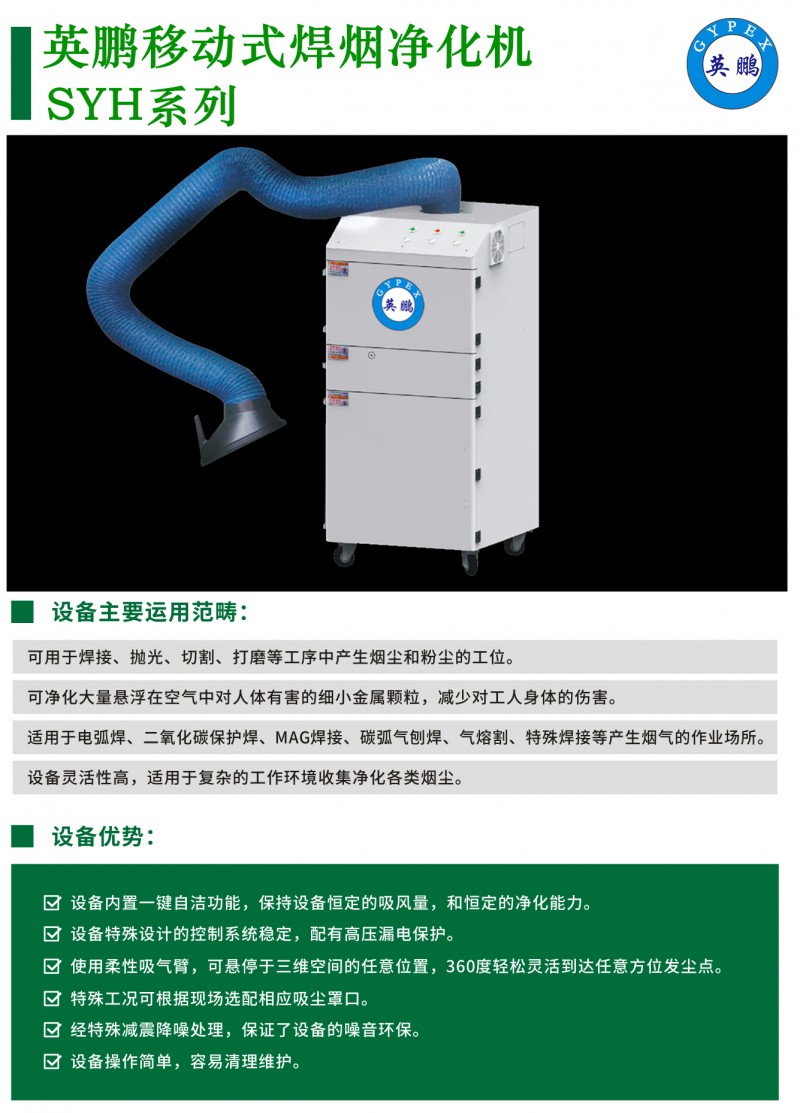 英鹏移动式焊烟净化机介绍图1