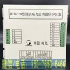 WZBQ-1N型微机磁力启动器保护装置@工控产品