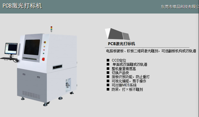 PCD激光打标机