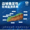 威海晶合边坡稳定性在线监测系统