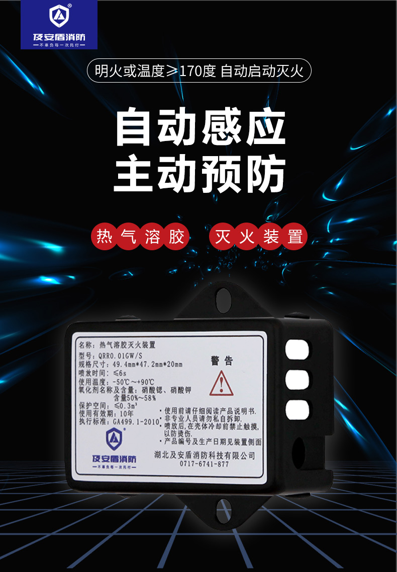 01新能源灭火详情_01
