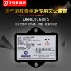 及安盾品牌QRR0.01新能源设备智能灭火装置