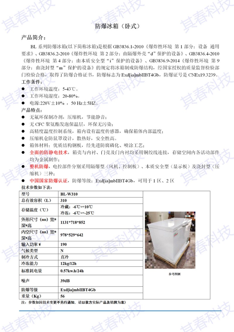 BL-W310卧式防爆冰箱技术参数资料_01小