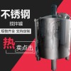 大安市康之兴食品酱料搅拌罐恒温搅拌罐厂家直营可定制