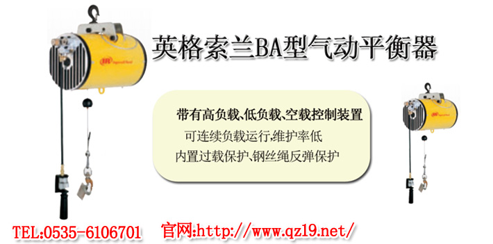 EA型英格索兰气动平衡器1