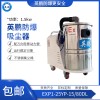 EXP1-25YP-15/80DL合肥工业防爆吸尘器80升