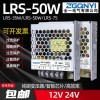 LRS-75W-12/24V超薄24v开关电源无人售货机电源