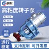 高粘度泵采购「德众泵业」不锈钢泵-凸轮转子泵出售@江苏南京