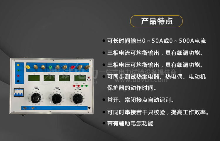 BSRJ0630三相热继电器测试仪-产品特点