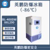 英鹏-86℃低温冰箱-立式290升-工业低温冰箱