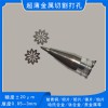 TJ硅钢片钨片镍钛合金梅花孔长圆孔激光加工异形切割