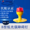 B型低光强航空障碍灯 民航认证CAAC 航空警示灯