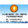 2024中国北京医养健康产业展览会|老年康复辅具展区