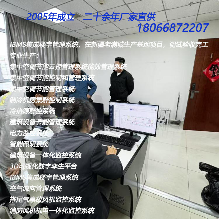 IBMS集成楼宇管理系统新疆老满城生产基地 电话