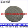 冲孔板烧结网滤片