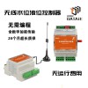 无线水位液位控制器实现数据无线传输至中控室进行监测