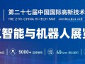 聚焦“战略性技术” 抢占全球科技制高点：深圳人工智能展