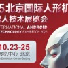2025北京国际人形机器人展览会
