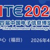 2026深圳电子展,中国（深圳）国际电子信息展览会