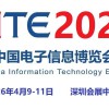 2026第十四届中国电子信息博览会