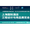 2026上海国际酒店工程设计与用品博览会国际室内空气净化展区