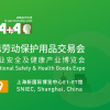 2026第110届中国劳动保护用品交易会（劳保会）