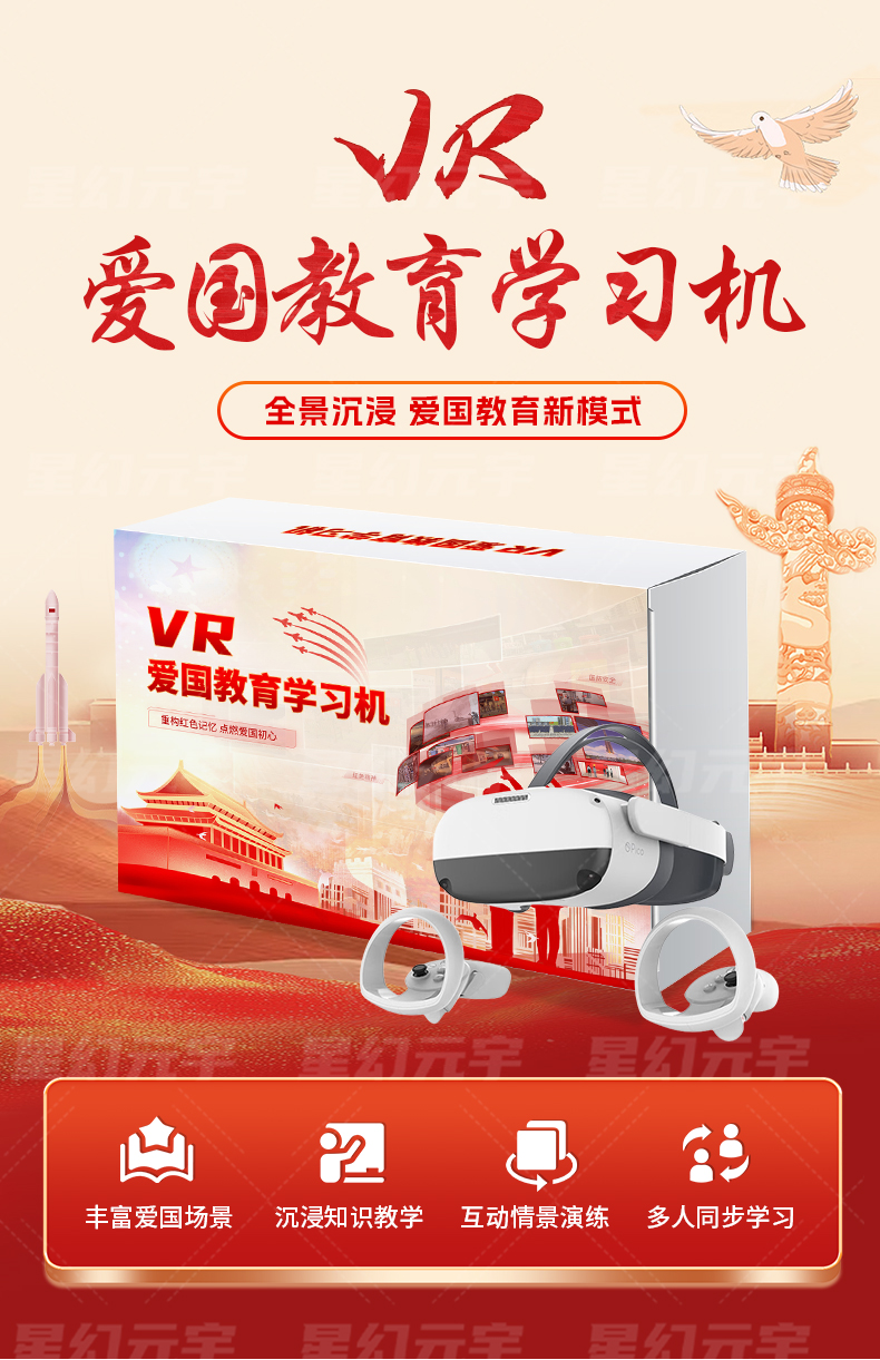 VR爱国教育学习机详情页_01