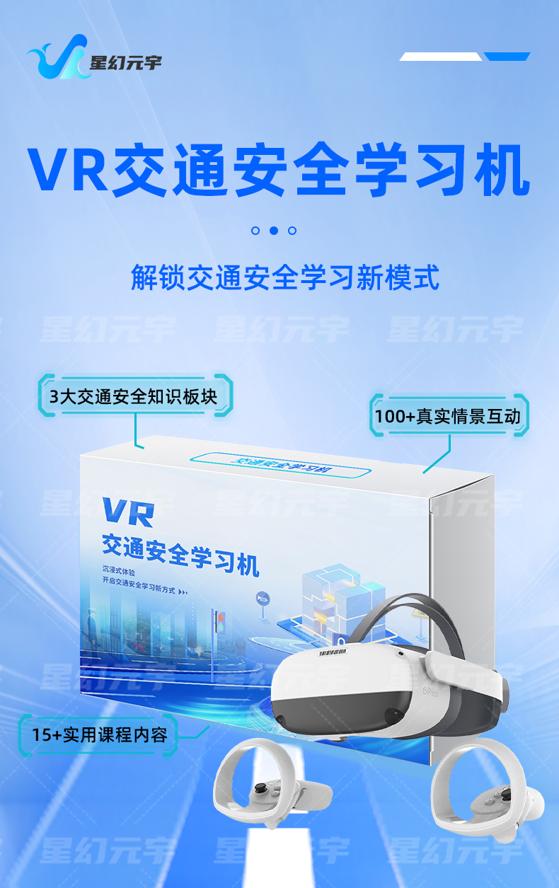交通安全学习机_01