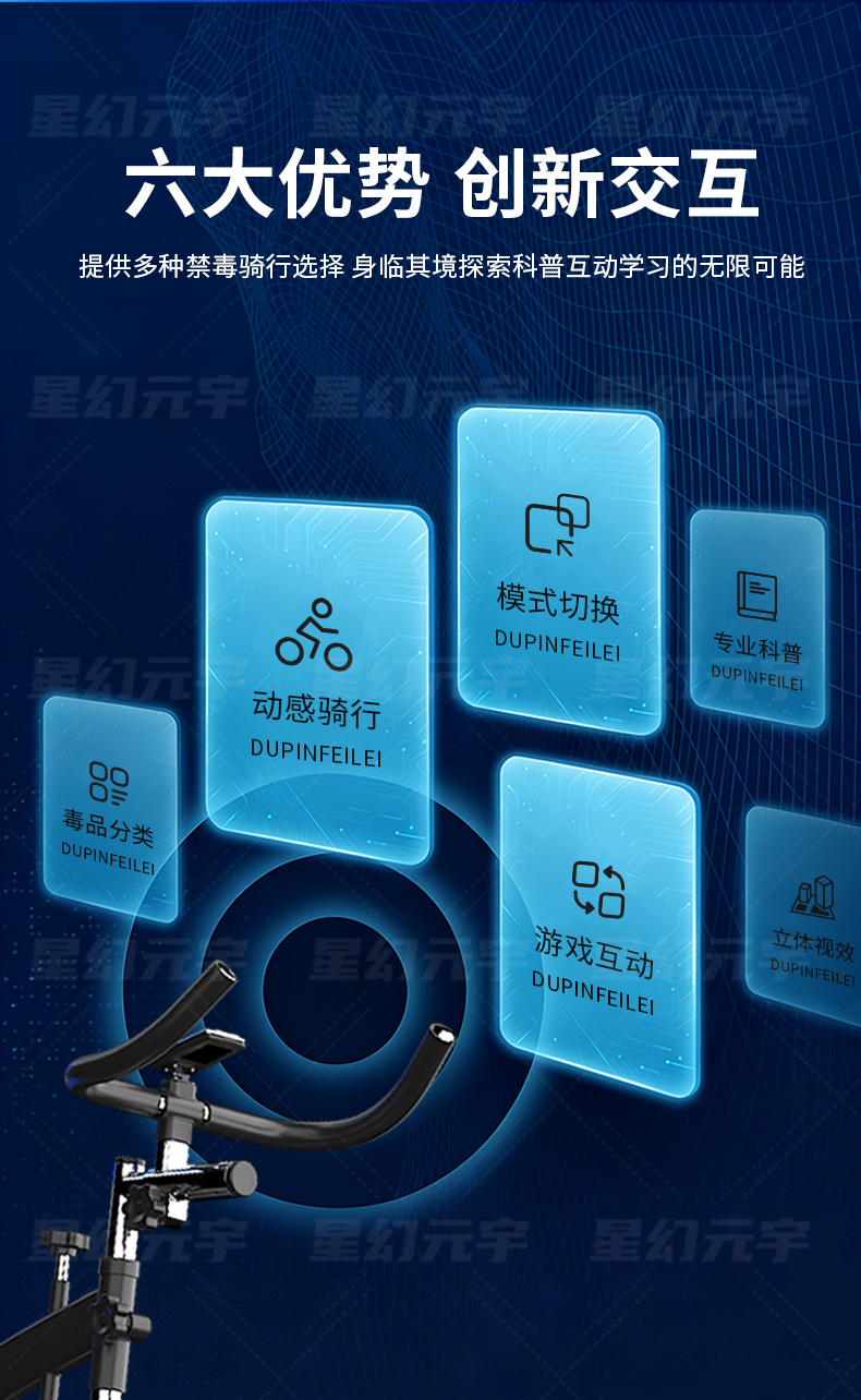 VR禁毒骑行体验系统详情页1_02