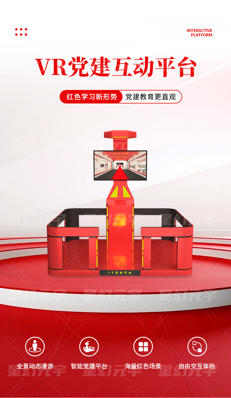 VR互动党建平台详情页_01