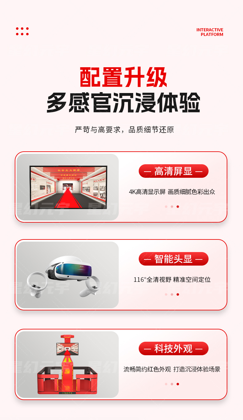 VR互动党建平台详情页_02