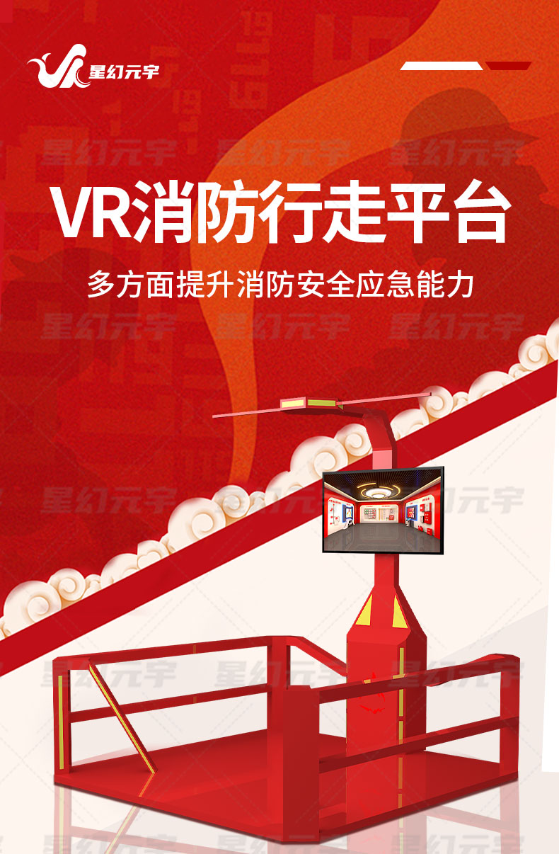 消防行走平台_01