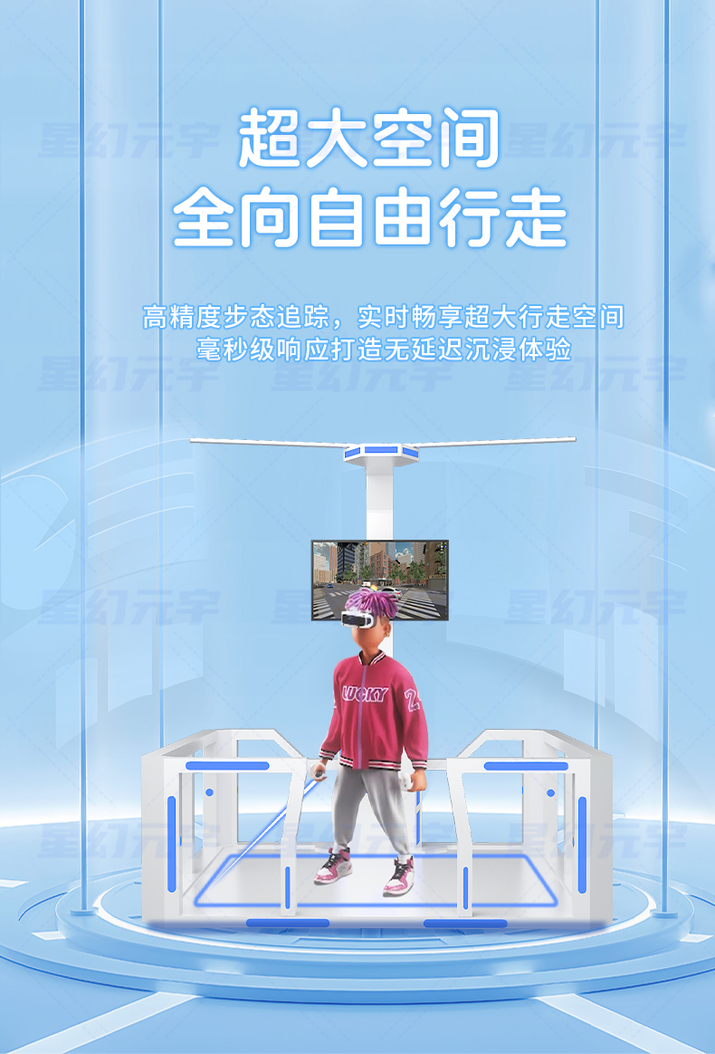 VR科普行走平台详情页_04