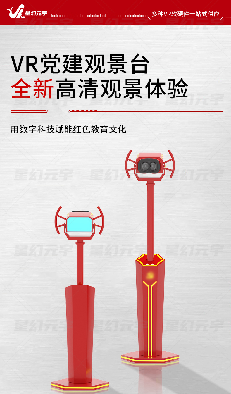 VR党建观景台_01