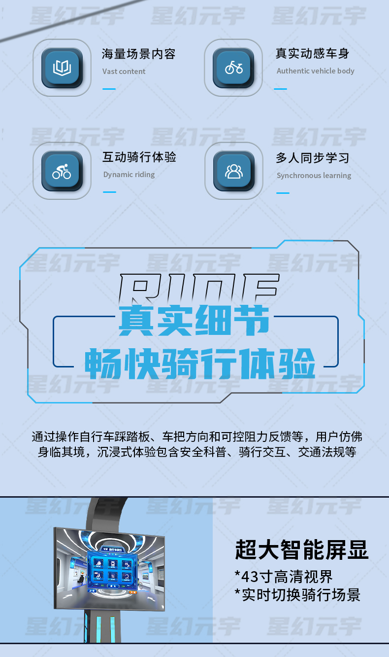 自行车骑行模拟1_02