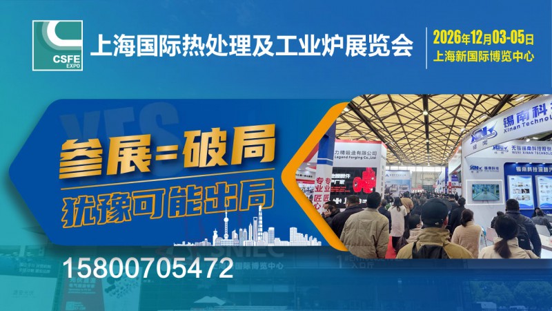 2026上海热处理工业炉展bg
