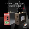 达泰物联网无线通信模组 低功耗设计 20年工厂无线技改经验