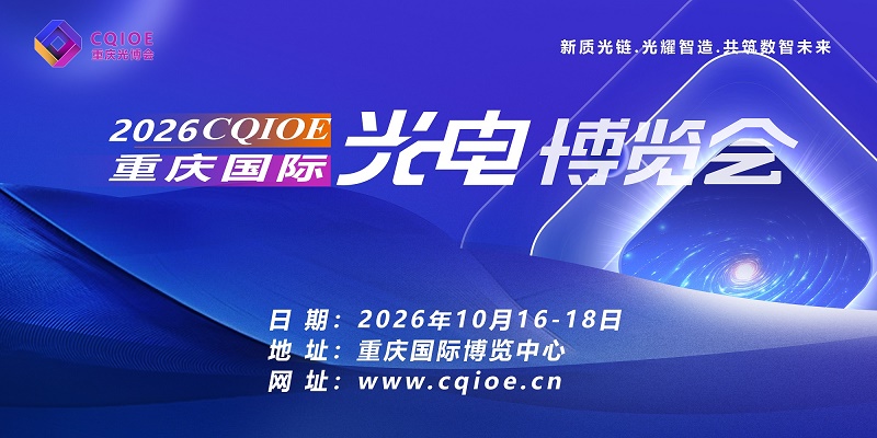 重庆光博会800