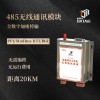 达泰485无线通讯模块 内嵌RS232/RS485双接口