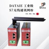 工业无线S7通信终端 精选工业级芯片系统可扩展性强