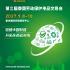 2027泰国劳动保护用品交易会