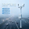 中科正奇道路气象站 多型号规格 公路全天候气象监测设备