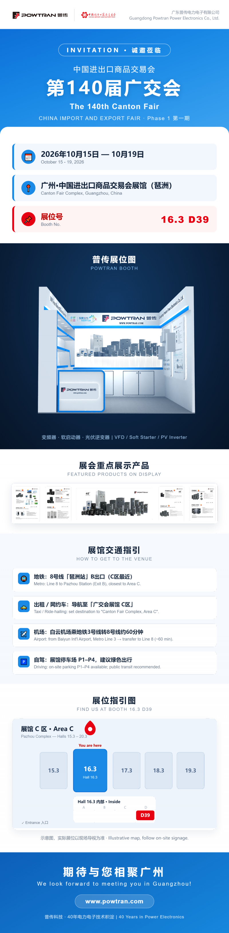 普传科技-第140届广交会邀请函海报(1)