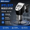 隆旅PTL517数显压力开关液油气水真空正负压传感器